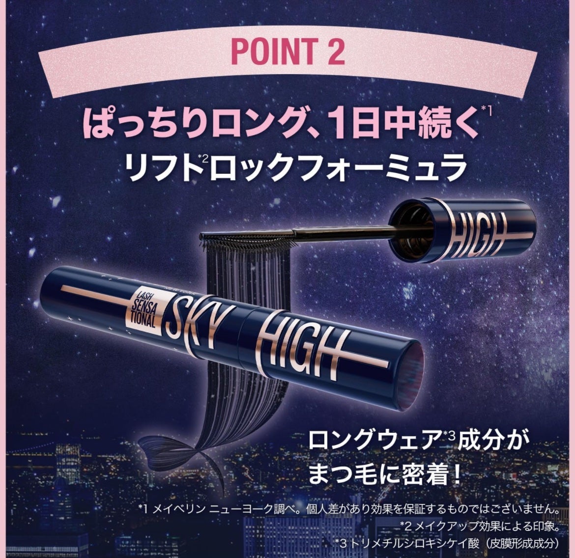 スカイハイ コスミックブラスト/MAYBELLINE NEW YORK/マスカラを使ったクチコミ(4枚目)