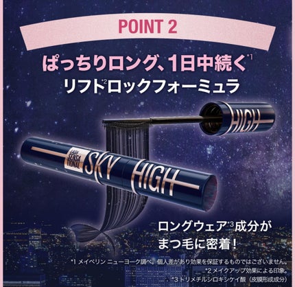 スカイハイ コスミックブラスト/MAYBELLINE NEW YORK/マスカラを使ったクチコミ(4枚目)