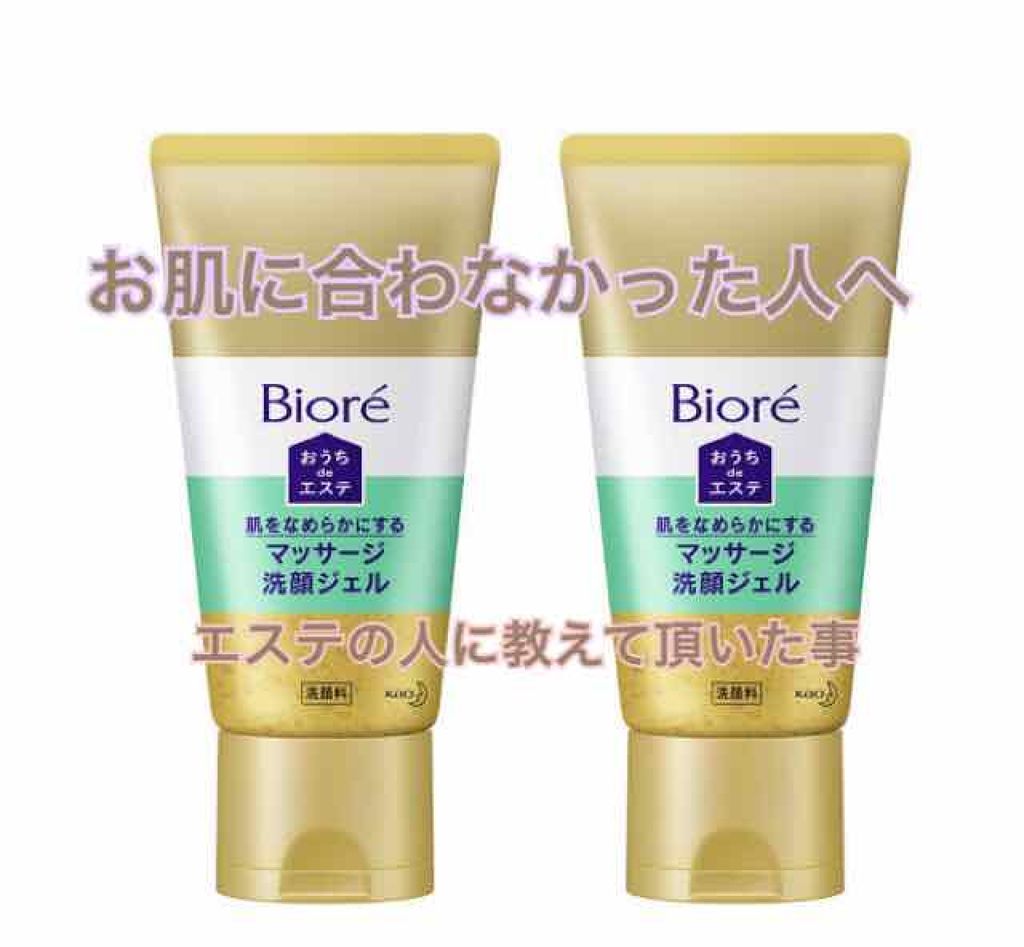 おうちdeエステ 肌をなめらかにする マッサージ洗顔ジェル/ビオレ/その他洗顔料を使ったクチコミ(1枚目)