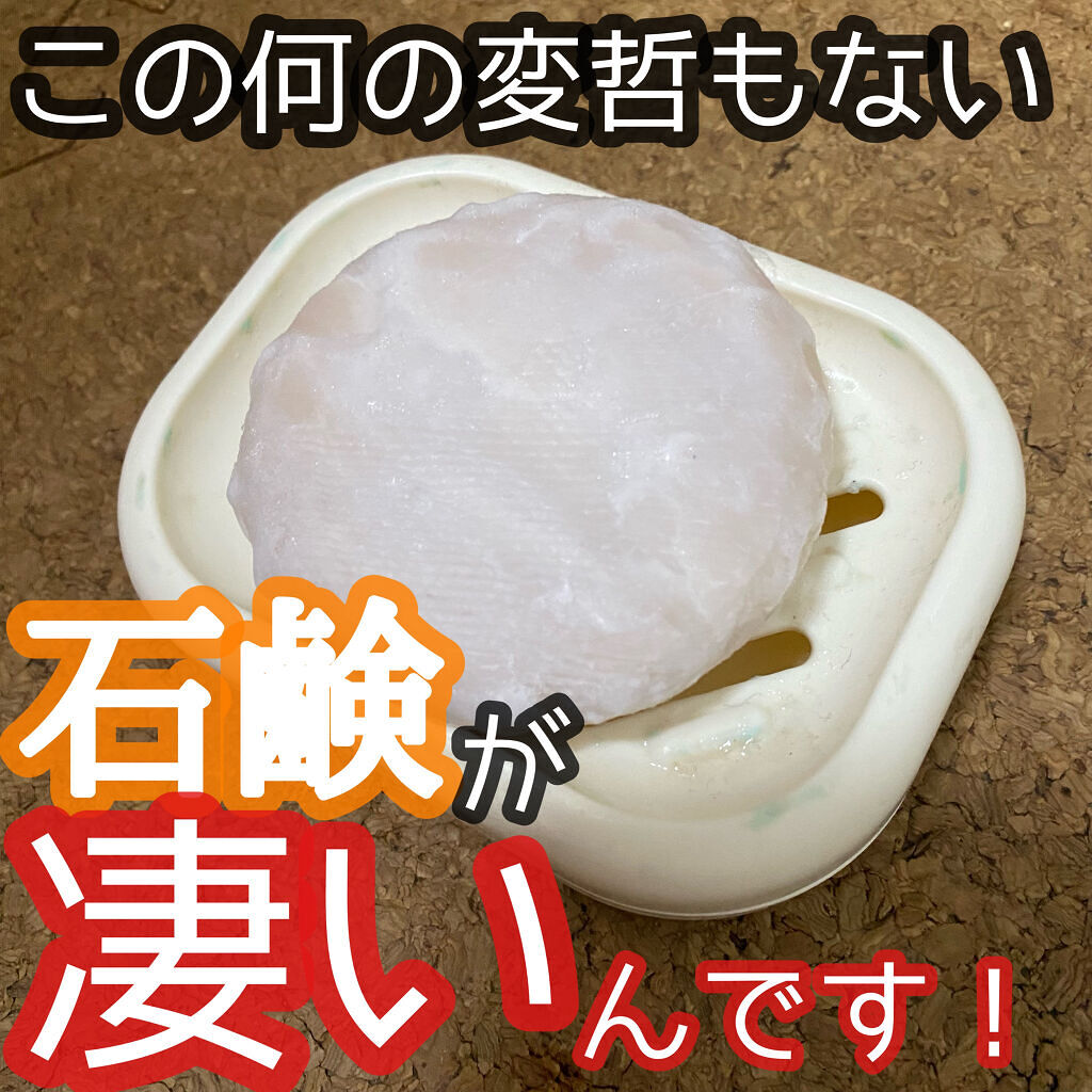 いつかの石けん/水橋保寿堂製薬/洗顔石鹸を使ったクチコミ（1枚目）