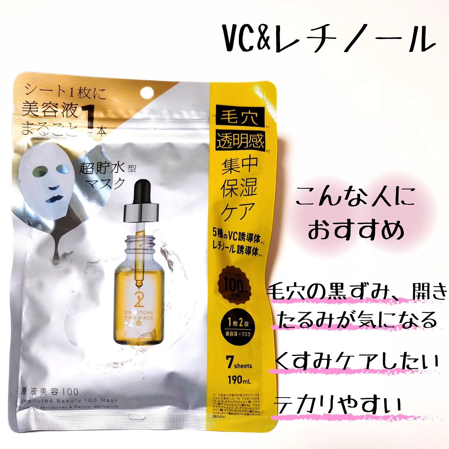 原液美容100マスク レチノール&コラーゲン/ONE STONE TWO BIRDS/シートマスク・パックを使ったクチコミ（2枚目）