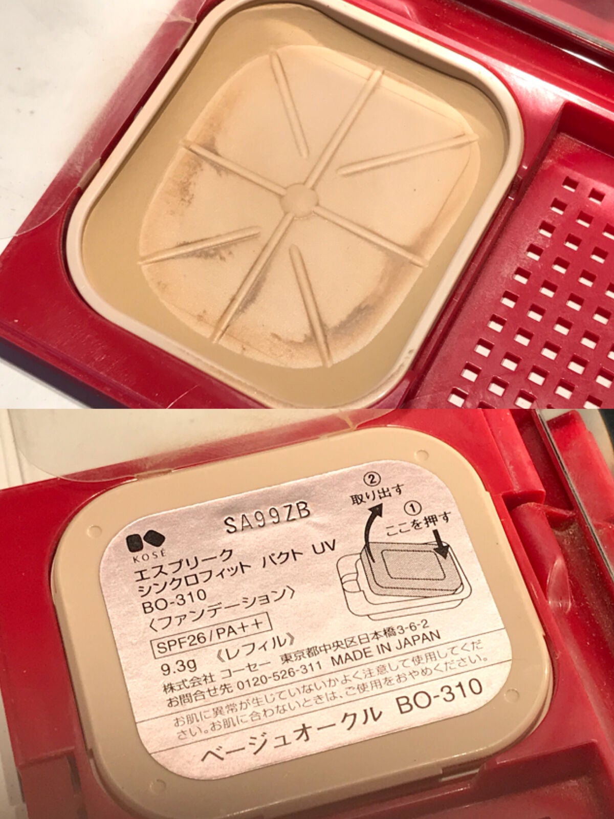 シンクロフィット パクト UV/ESPRIQUE/パウダーファンデーションを使ったクチコミ(5枚目)