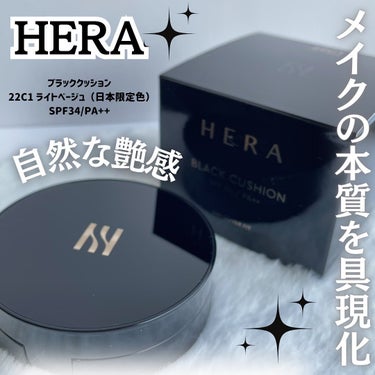 ブラック クッション/HERA/クッションファンデーションを使ったクチコミ（1枚目）