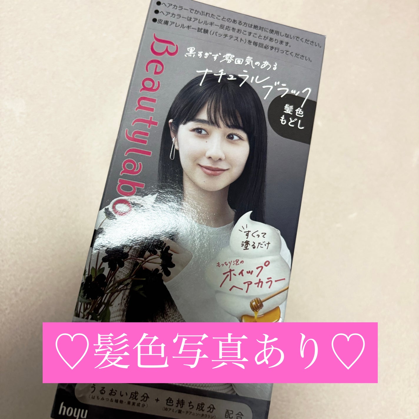 ホイップヘアカラー 髪色もどし/ビューティラボ/ヘアカラーを使ったクチコミ(1枚目)