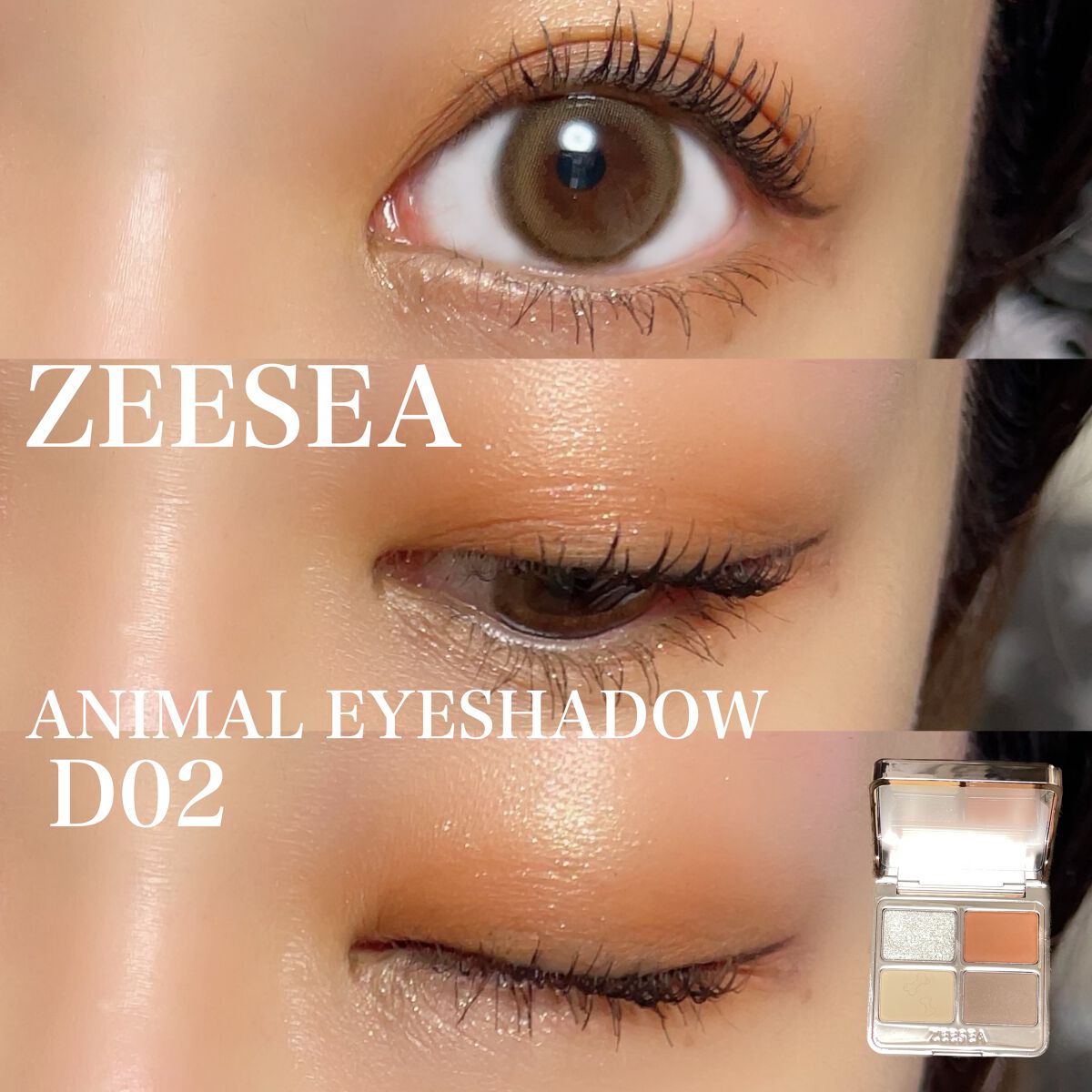 アニマルアイシャドウ(4シェード) D02 素直/ZEESEA/アイシャドウパレットを使ったクチコミ（1枚目）