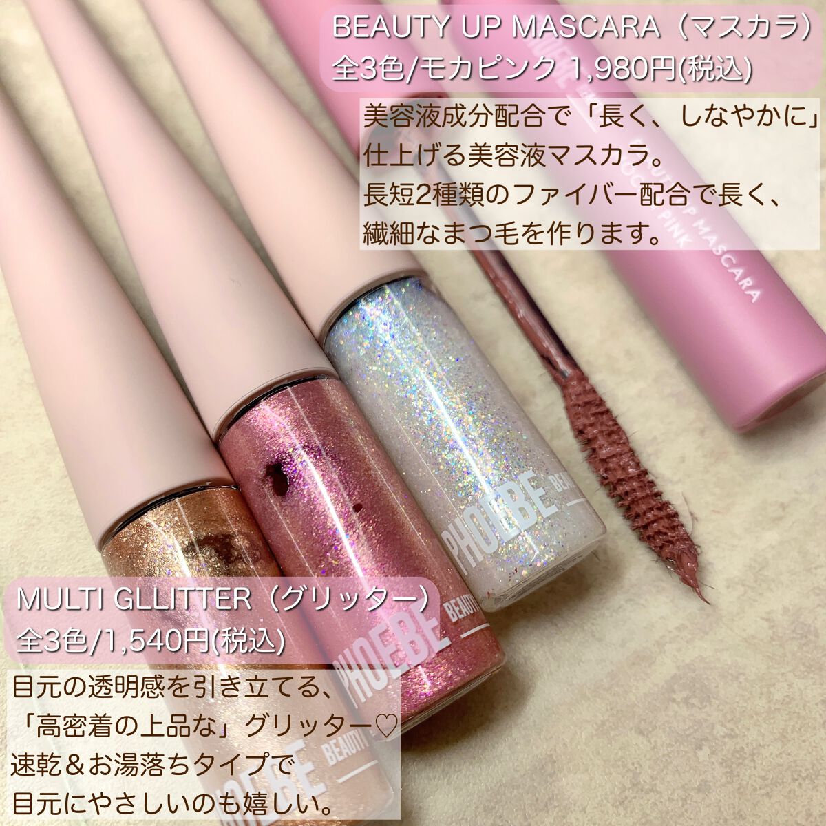 マルチグリッター/PHOEBE BEAUTY UP/グリッターを使ったクチコミ（2枚目）