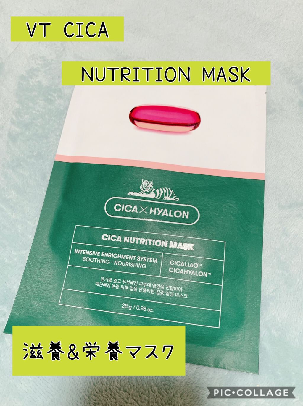 CICA ニュートリションマスク/VT/シートマスク・パックを使ったクチコミ（1枚目）