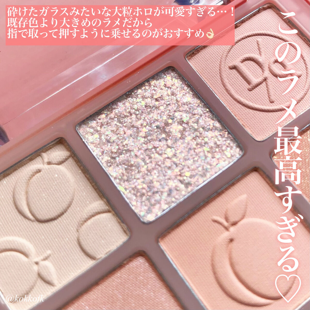 シャドウパレット 14 ピーチスクイーズ/dasique/アイシャドウパレットを使ったクチコミ（3枚目）