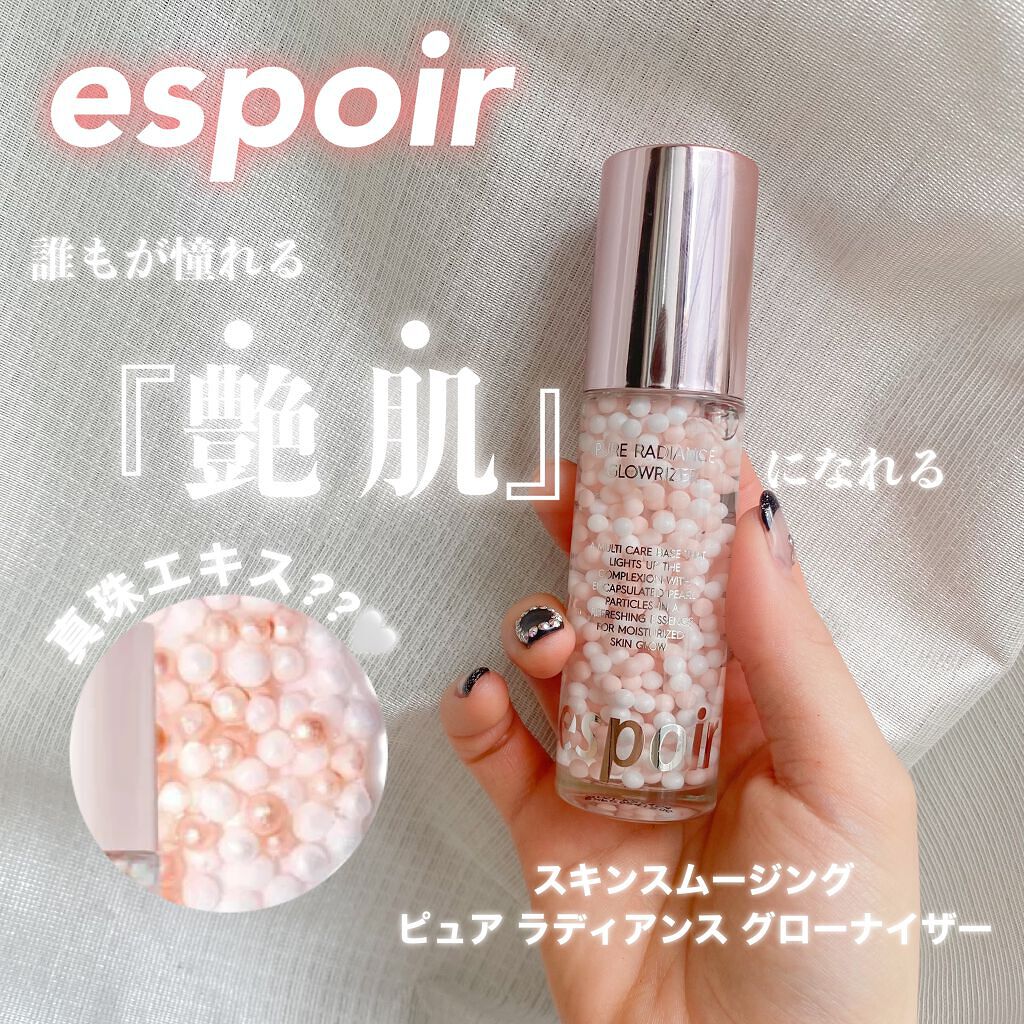 スキンスムージンググロウライザー/espoir/化粧下地を使ったクチコミ(1枚目)