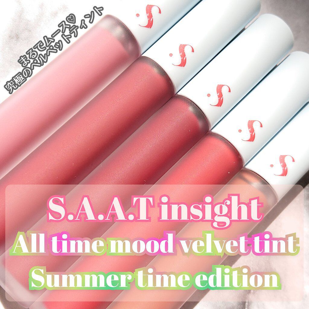 オールタイム ムード ベルベットティント/saat insight/リップティントを使ったクチコミ（1枚目）