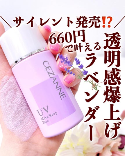 皮脂テカリ防止下地/CEZANNE/化粧下地を使ったクチコミ(1枚目)
