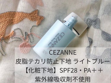 皮脂テカリ防止下地/CEZANNE/化粧下地を使ったクチコミ（2枚目）