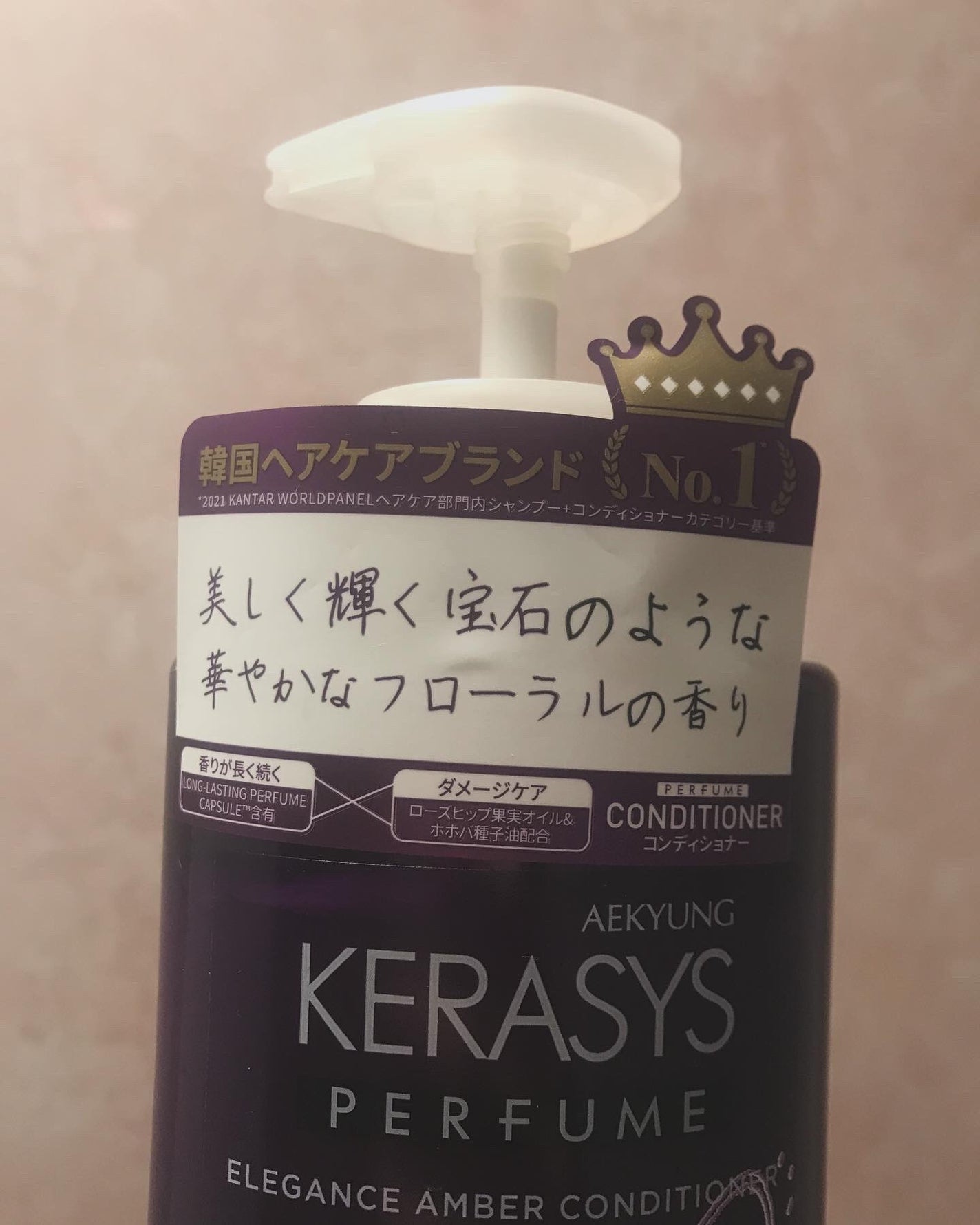 パフューム エレガンスアンバー シャンプー&コンディショナー/KERASYS/シャンプー・コンディショナーを使ったクチコミ(8枚目)