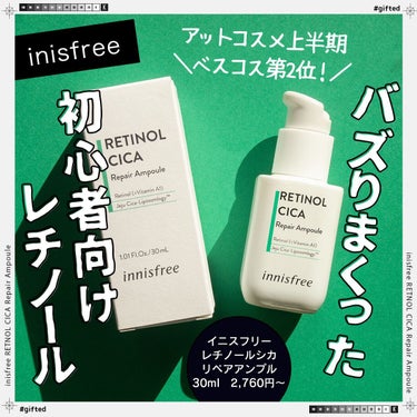 レチノール　シカ　リペア　セラム/innisfree/美容液を使ったクチコミ（1枚目）