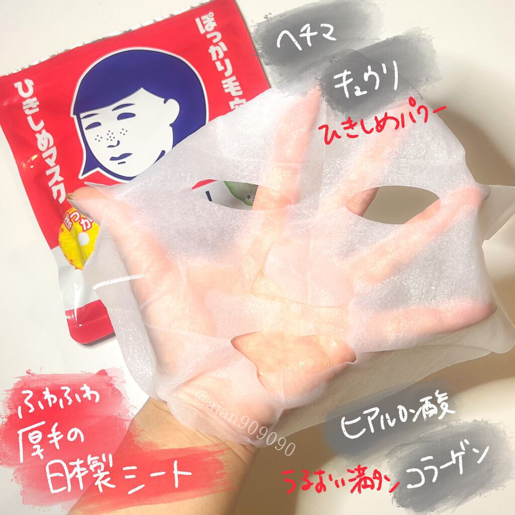 ひきしめマスク /毛穴撫子/シートマスク・パックを使ったクチコミ（3枚目）