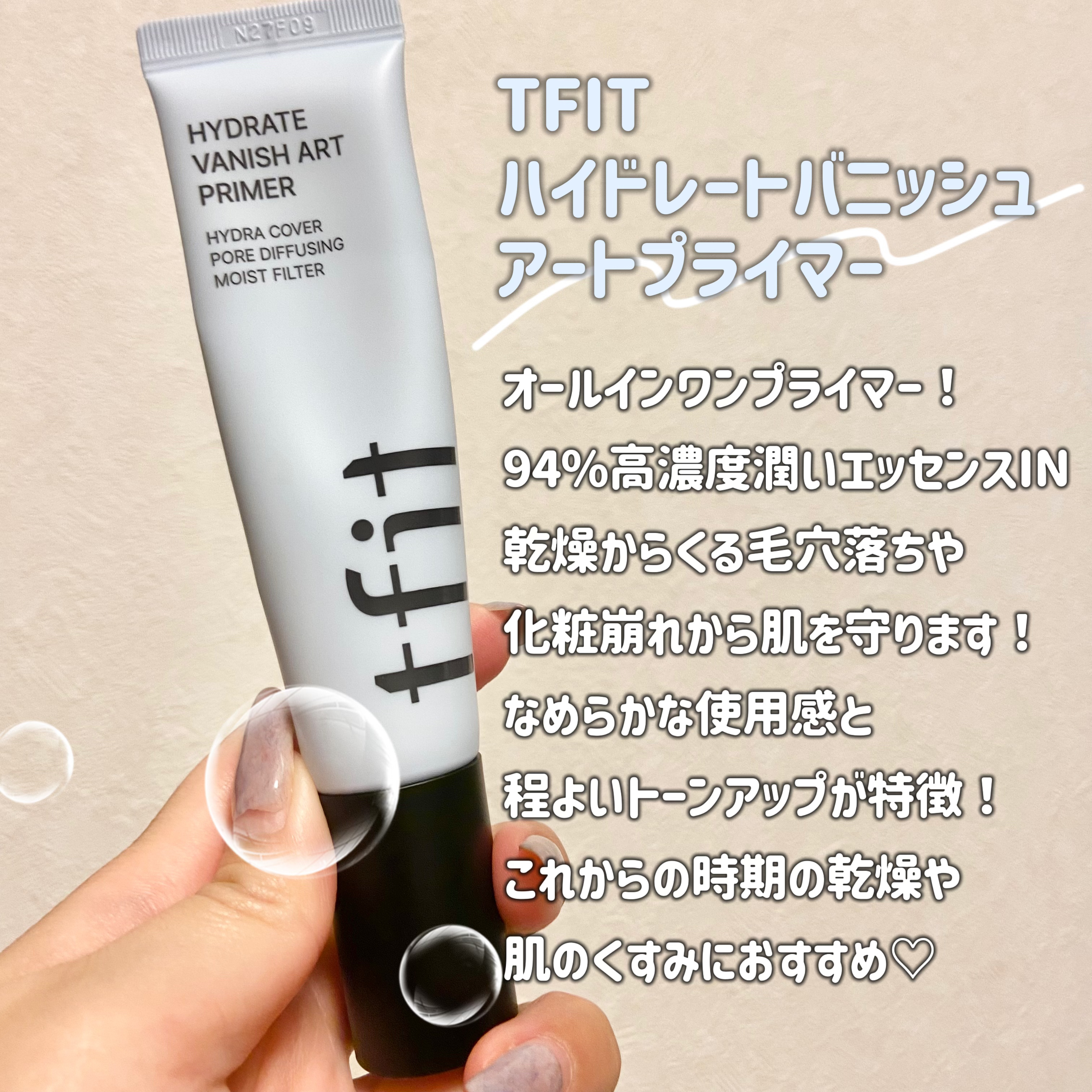 ハイドレートバニッシュアートプライマー/TFIT/化粧下地を使ったクチコミ（2枚目）