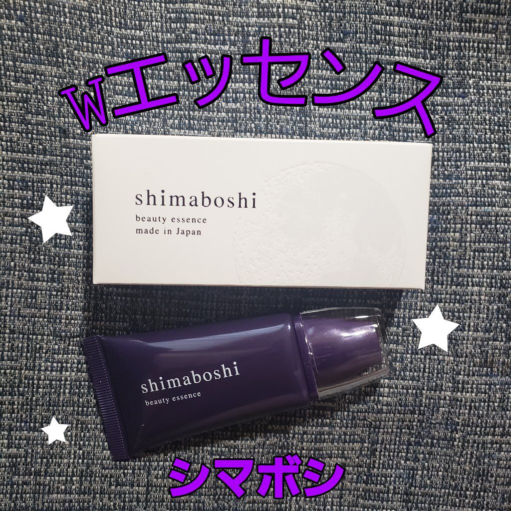 Wエッセンス/shimaboshi/美容液を使ったクチコミ（1枚目）
