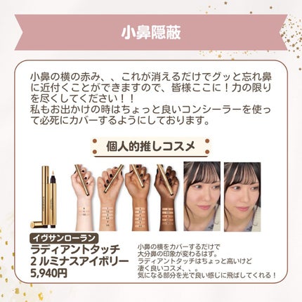 ラディアント タッチ/YVES SAINT LAURENT BEAUTE/リキッドコンシーラーを使ったクチコミ(4枚目)
