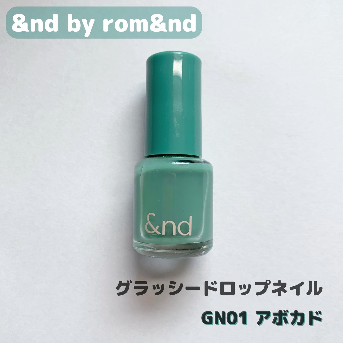 アンドバイロムアンド グラッシードロップネイル/&nd by rom&nd/マニキュアを使ったクチコミ(2枚目)