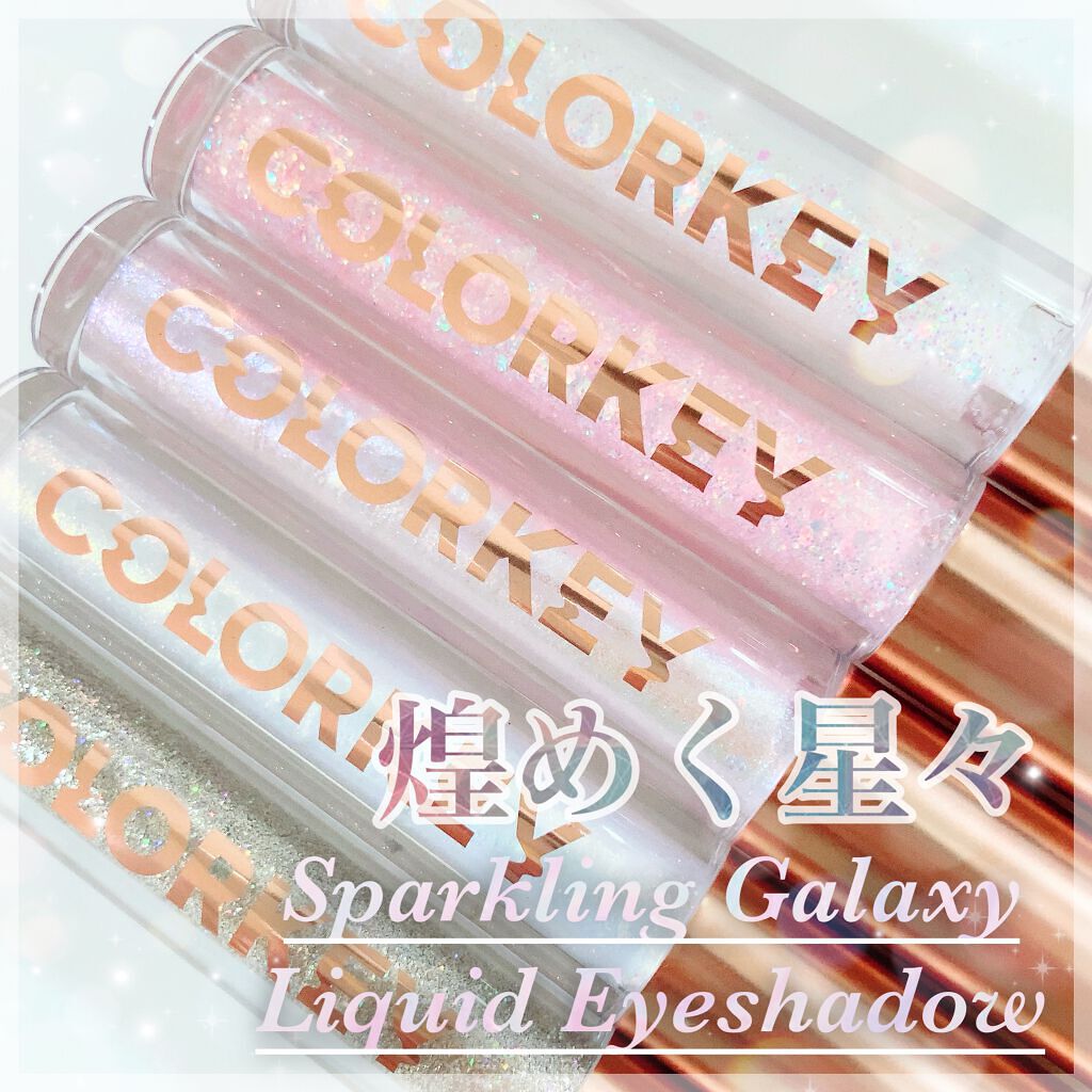 \ 目元に星の海💫 /
〈 煌めく星々リキッドアイシャドウ🌟 〉

┈┈┈┈┈┈┈┈┈┈┈┈┈┈┈┈┈┈
*°♡ COLORKEY
スパークリングギャラクシーリキッドアイシャドウ

C01雪夜琥珀
C02 春日鯉
C03 月光欠片
C0