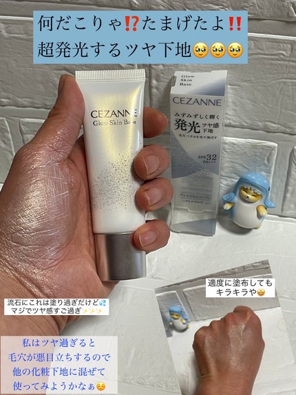 グロウスキンベース/CEZANNE/化粧下地を使ったクチコミ(1枚目)