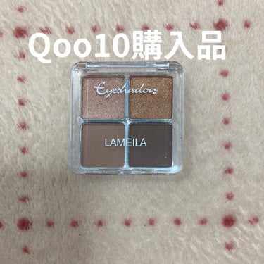 四色眼影/Lameila/アイシャドウパレットを使ったクチコミ（1枚目）