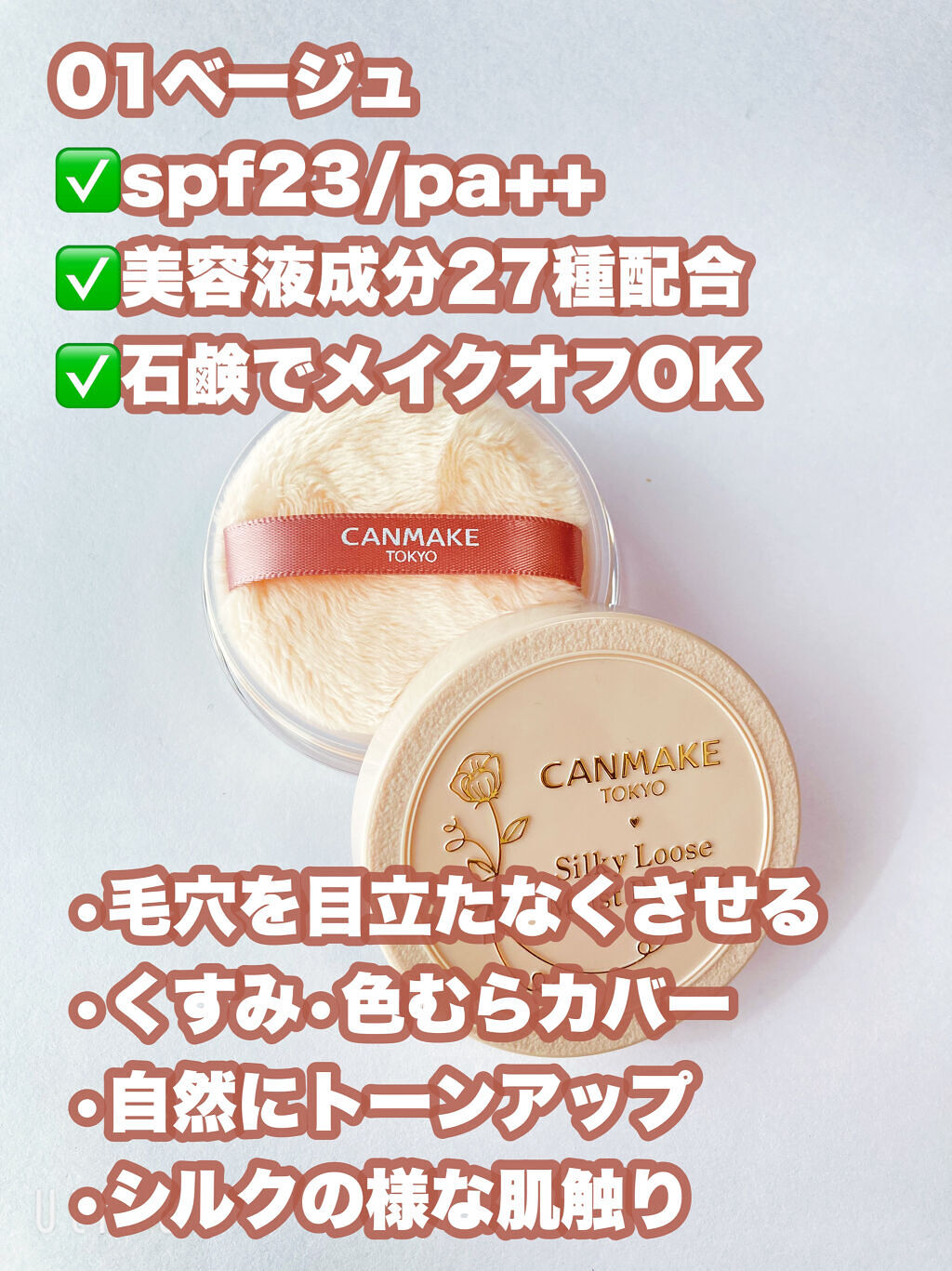 シルキールースモイストパウダー/キャンメイク/ルースパウダーを使ったクチコミ（2枚目）