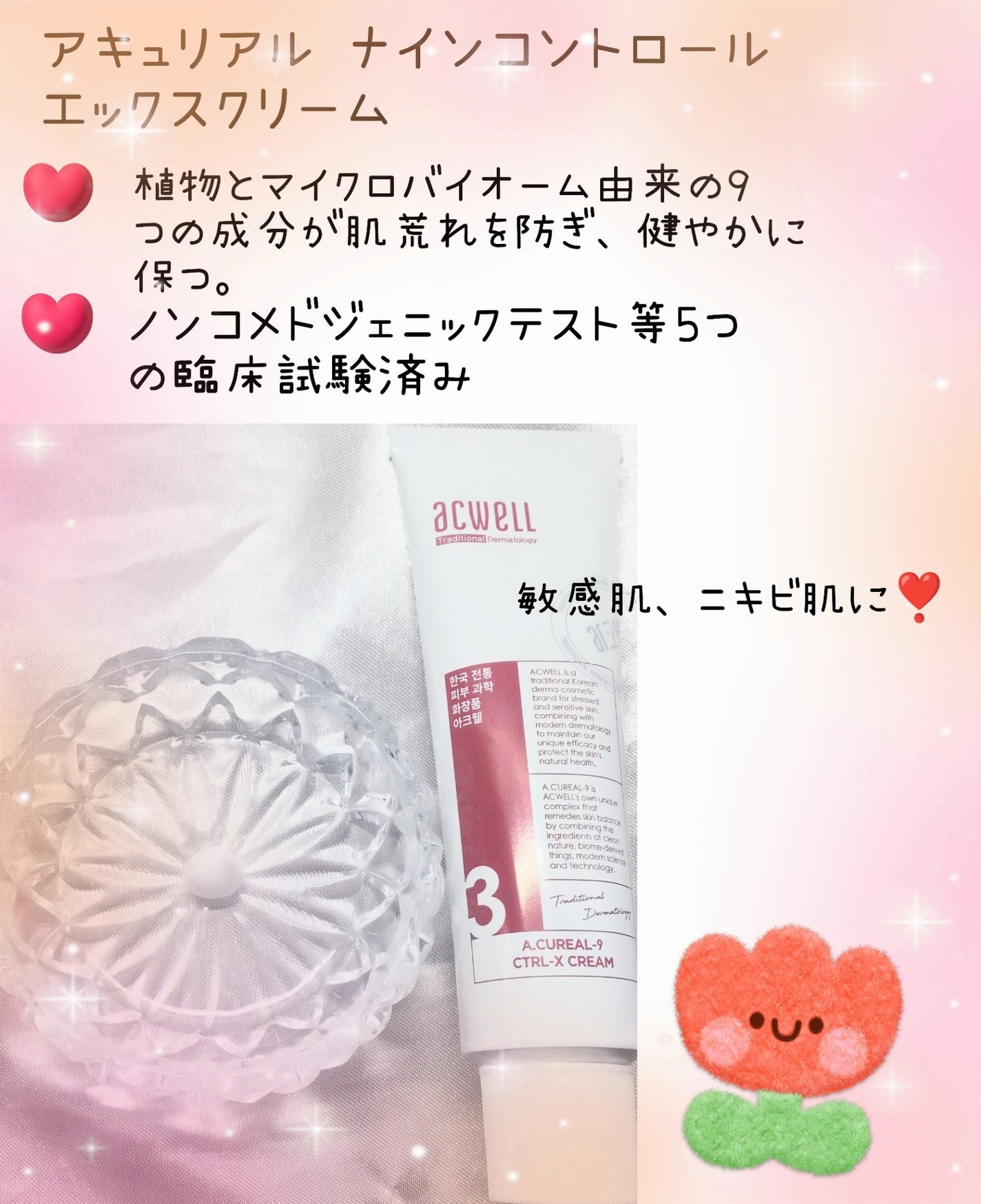 アキュリアルナインコントロールエックスクリーム/ACWELL/フェイスクリームを使ったクチコミ(2枚目)