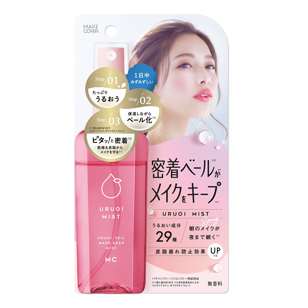 うるおいミスト+ S MAKE COVER