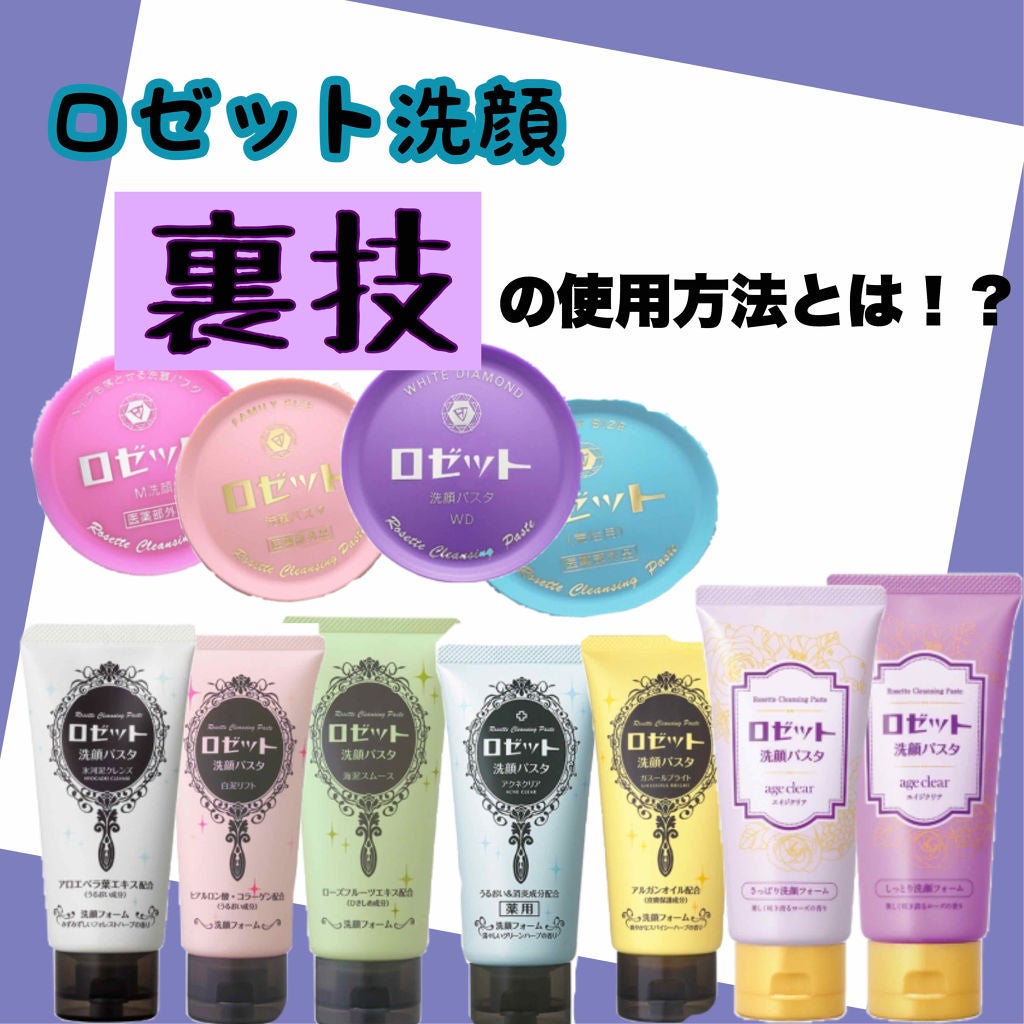 ロゼット洗顔パスタ 海泥スムース/ロゼット/洗顔フォームを使ったクチコミ(1枚目)