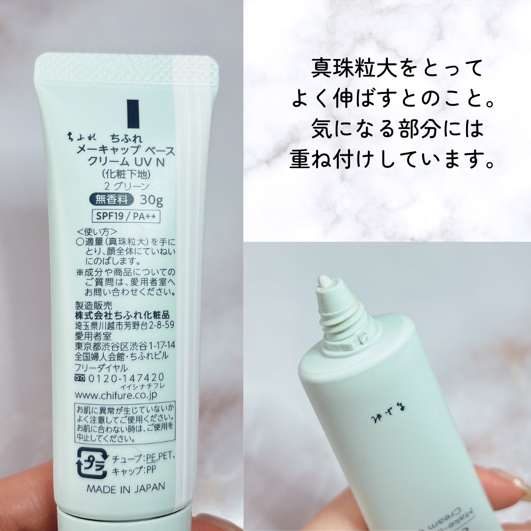 メーキャップ ベース クリーム UV/ちふれ/化粧下地を使ったクチコミ（3枚目）