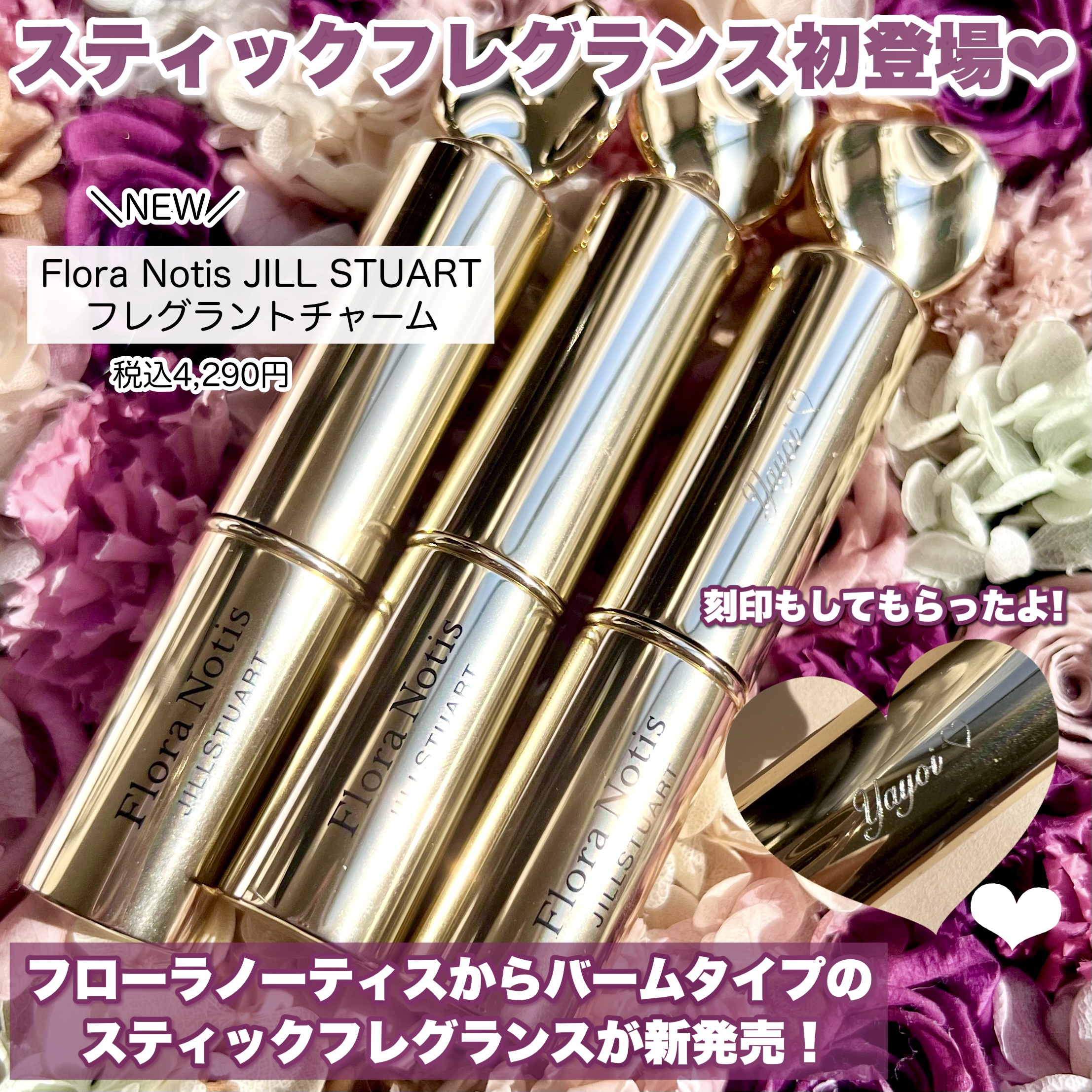 スウィートオスマンサス　フレグラントチャーム/Flora Notis JILL STUART/練り香水を使ったクチコミ（2枚目）