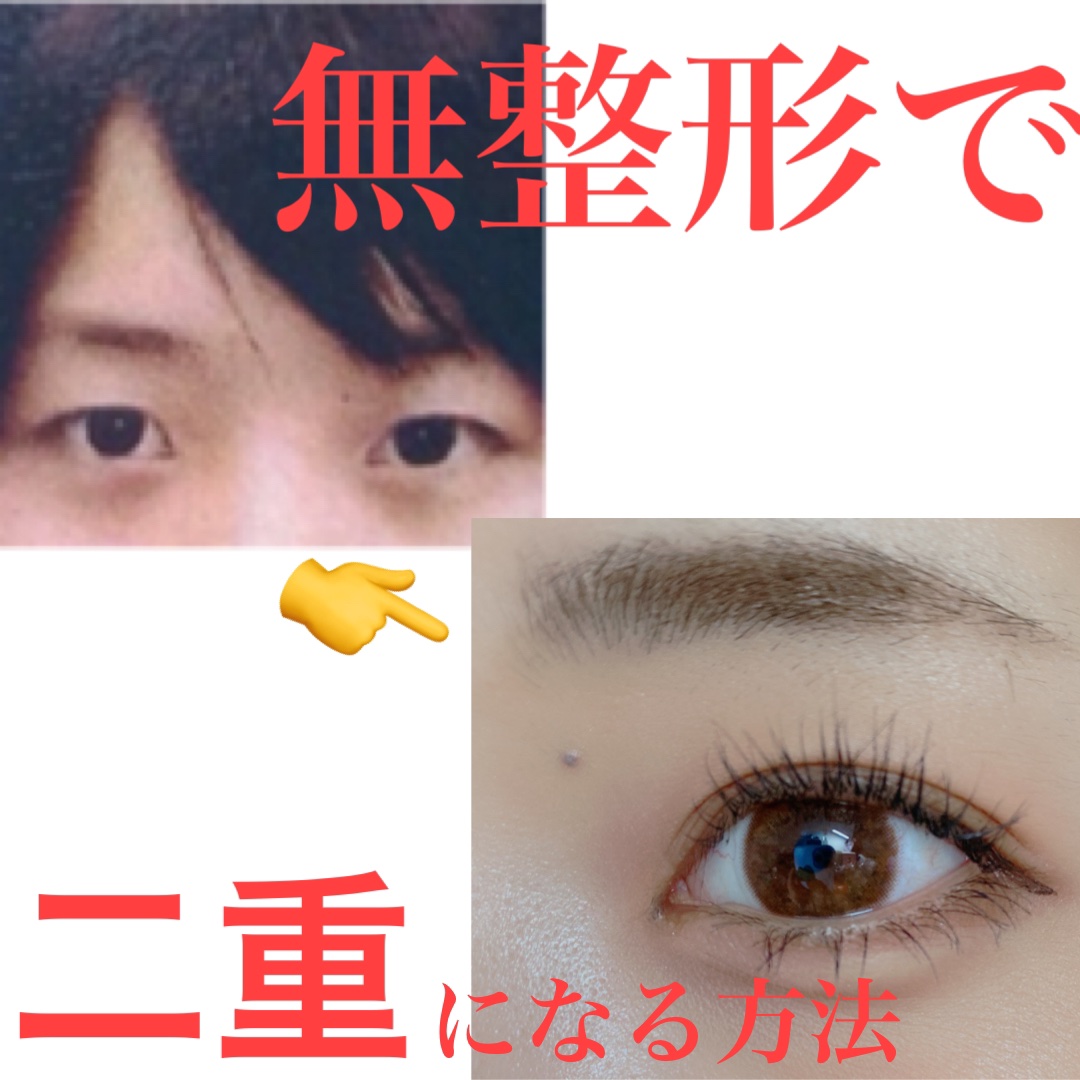 ワンダーアイリッドテープ Extra/D-UP/二重まぶた用アイテムを使ったクチコミ（1枚目）