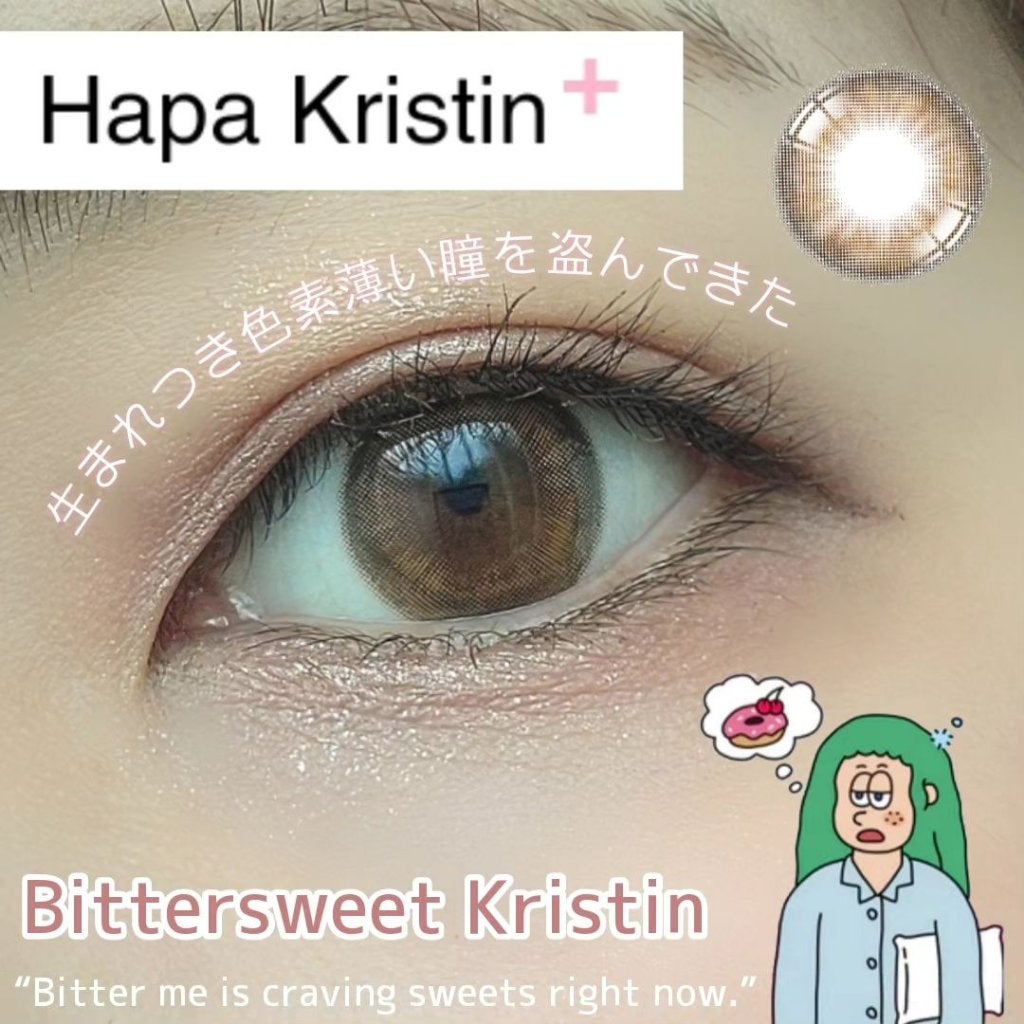 ビタースイートクリスティン/Hapa kristin/カラーコンタクトレンズを使ったクチコミ(1枚目)