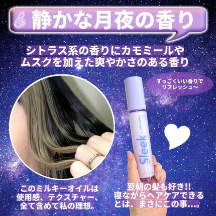 ナイトケアミルキーオイル/スリーク by サラサロン/ヘアオイルを使ったクチコミ(5枚目)