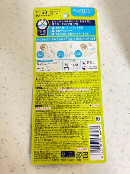ビオレUV アクアリッチ アクアプロテクトミスト/ビオレ/日焼け止めミスト・スプレーを使ったクチコミ(4枚目)