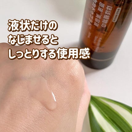 ほぼ植物の原液美容液カカドゥプラム/からだWelcia・くらしWelcia/美容液を使ったクチコミ(5枚目)