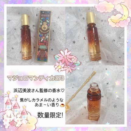 マジョロマンティカ 373/MAJOLICA MAJORCA/香水(レディース)を使ったクチコミ(2枚目)