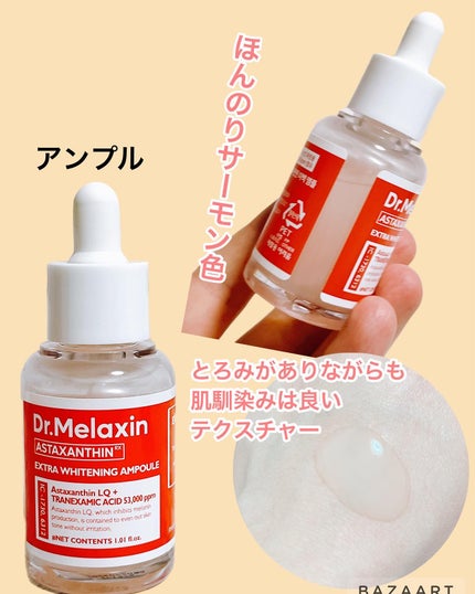 アスタキサンチンアンプル/Dr.Melaxin/美容液を使ったクチコミ(2枚目)