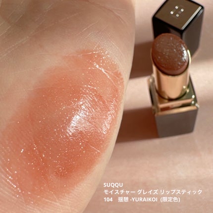 モイスチャー グレイズ リップスティック/SUQQU/口紅を使ったクチコミ(3枚目)