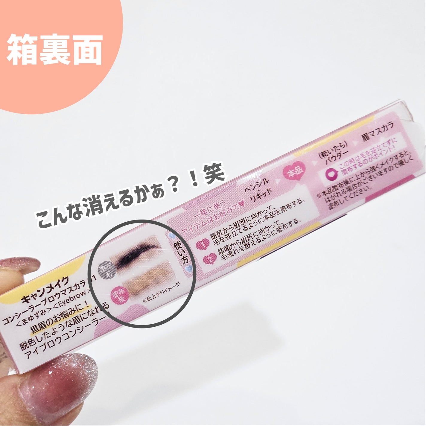 コンシーラーブロウマスカラ/キャンメイク/その他アイブロウを使ったクチコミ(3枚目)