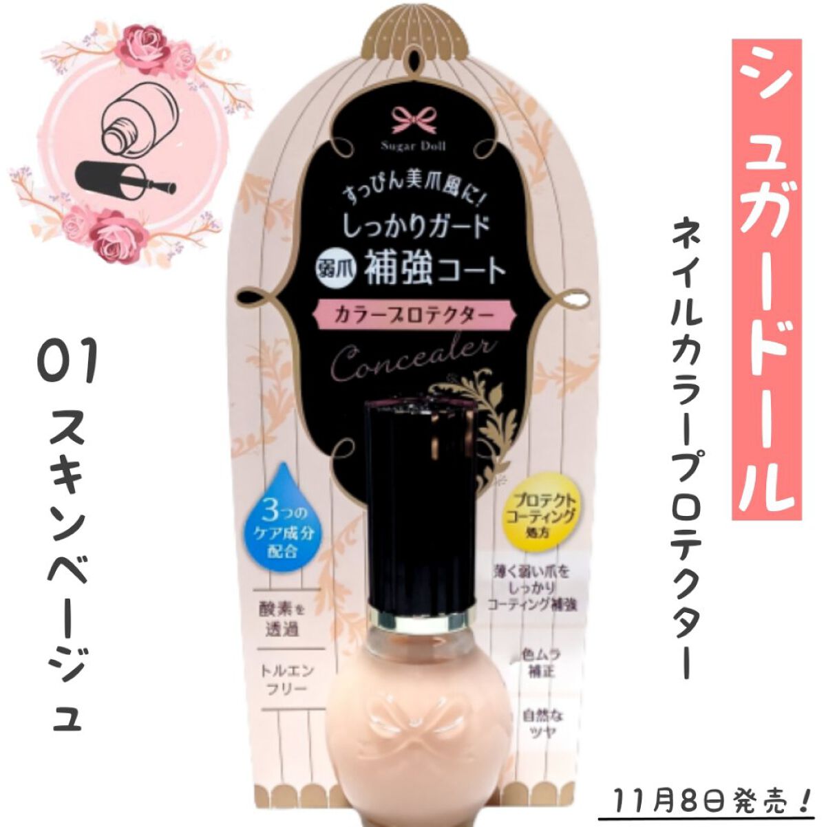 ネイルプロテクター/シュガードール/ネイルベースコートを使ったクチコミ（1枚目）