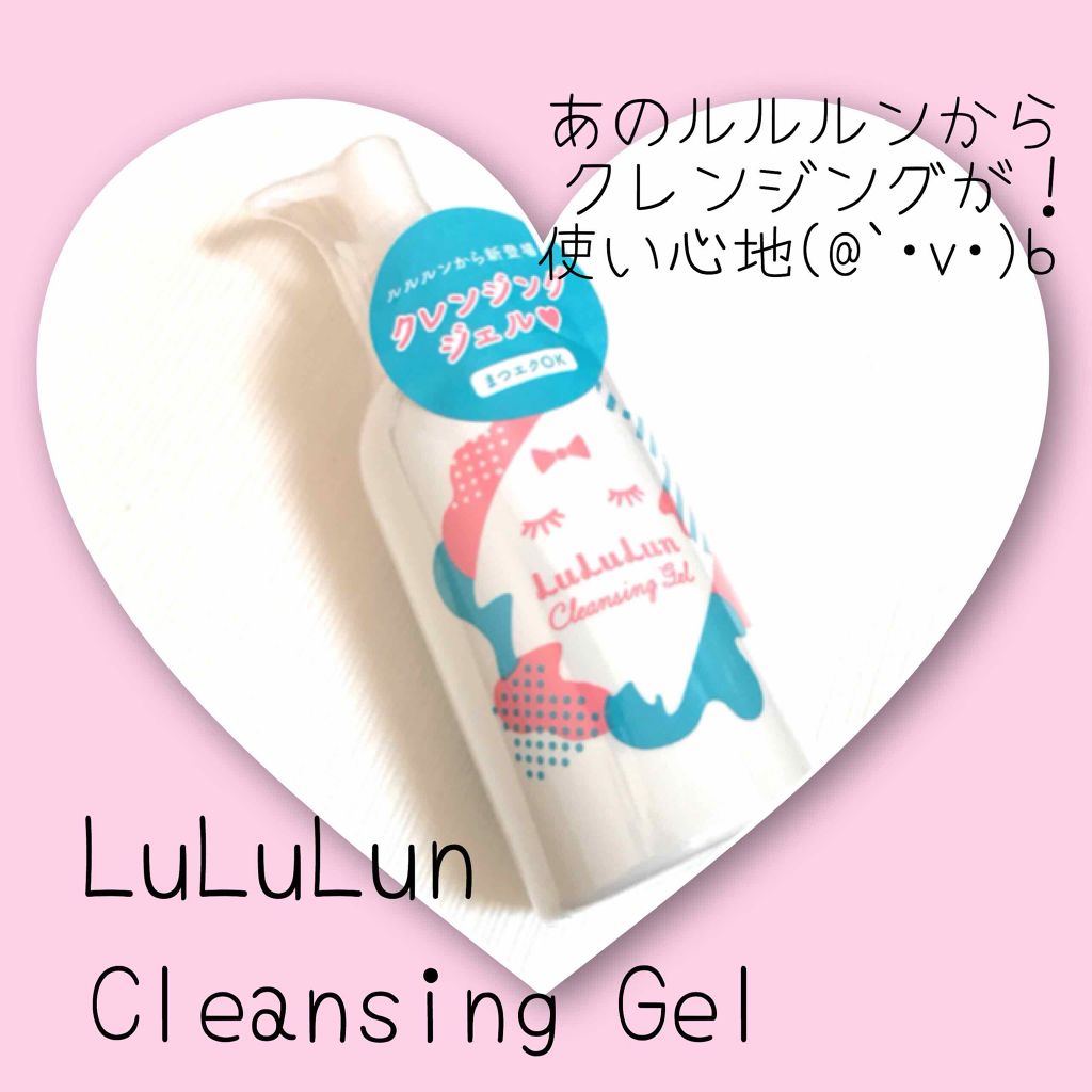 ルルルン クレンジング ジェル/ルルルン/クレンジングジェルを使ったクチコミ（1枚目）