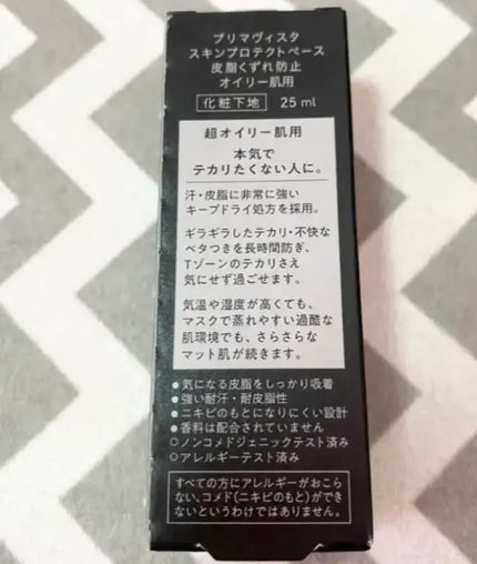 スキンプロテクトベース<皮脂くずれ防止> 超オイリー肌用/プリマヴィスタ/化粧下地を使ったクチコミ(2枚目)