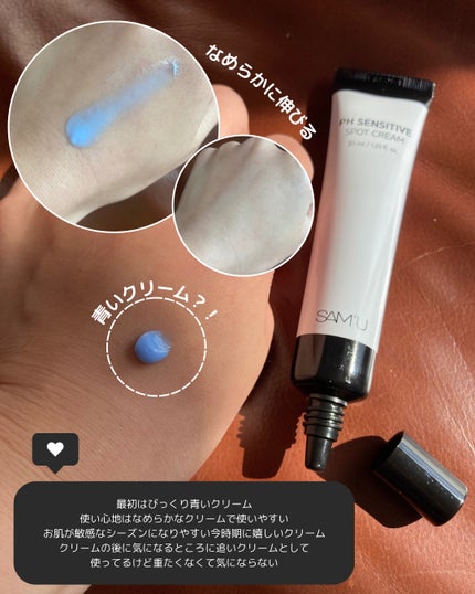 サミュ PHセンシティブクリーム/SAM'U/フェイスクリームを使ったクチコミ(7枚目)