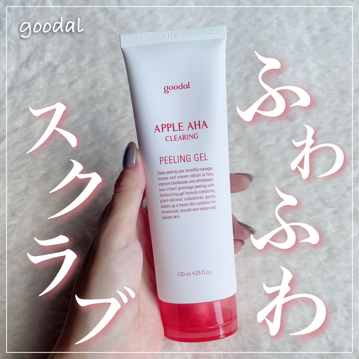 goodal  APPLE AHA クリアリング ピーリング ジェルのクチコミ「\  ふわふわ低刺激ピーリング  /


┈┈┈┈┈┈┈┈┈┈┈┈┈┈┈┈┈┈┈┈┈┈

⚐ﾞ.....」（1枚目）