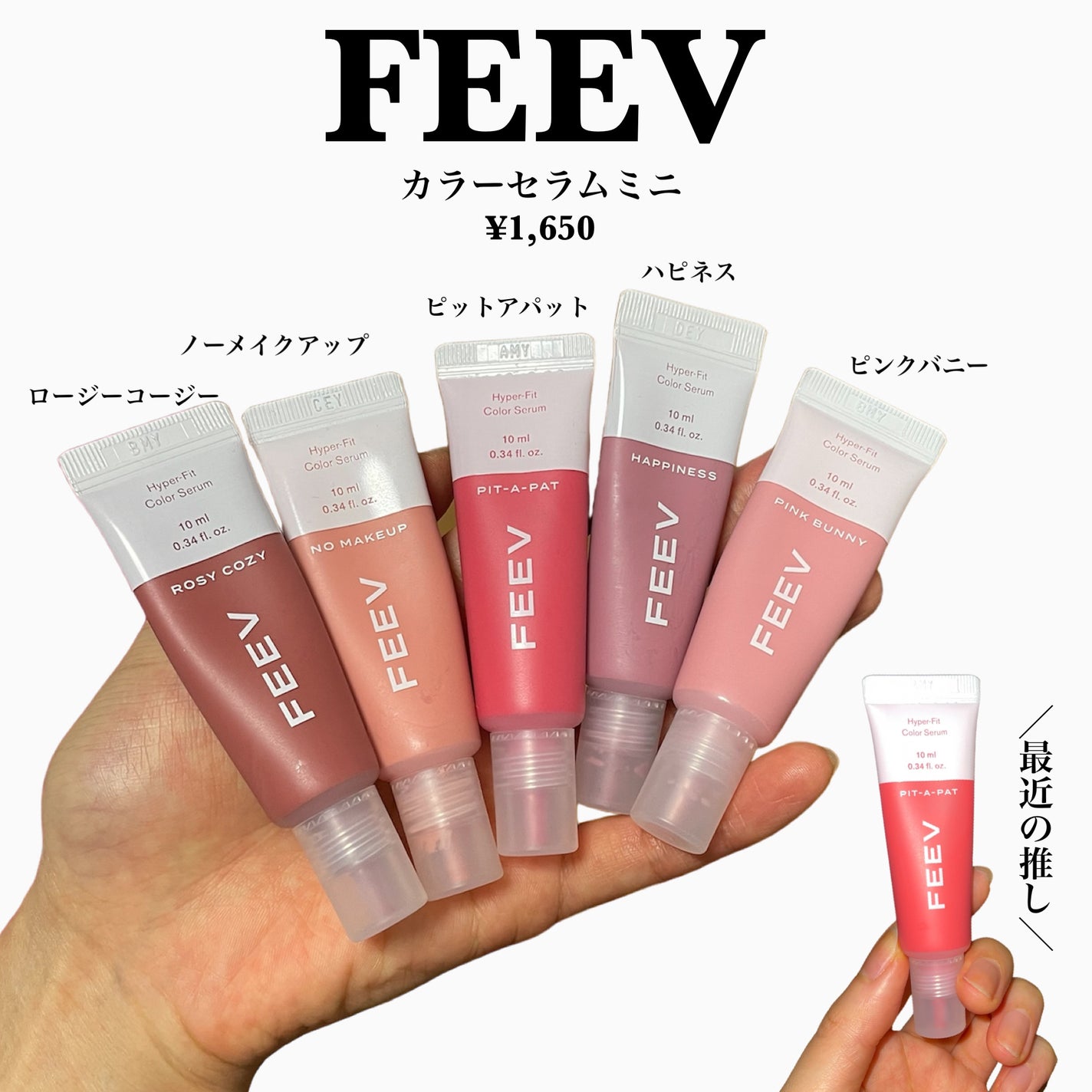 カラーセラムミニ/FEEV/リキッドチークを使ったクチコミ(2枚目)