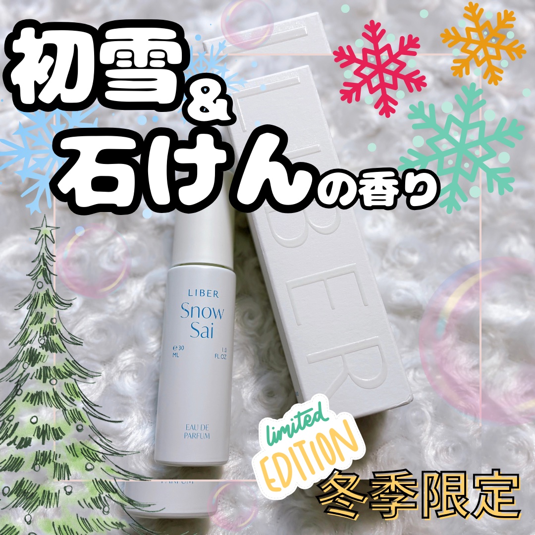 パフューム SNOW SAI 30ml/LIBER/香水(その他)を使ったクチコミ（1枚目）