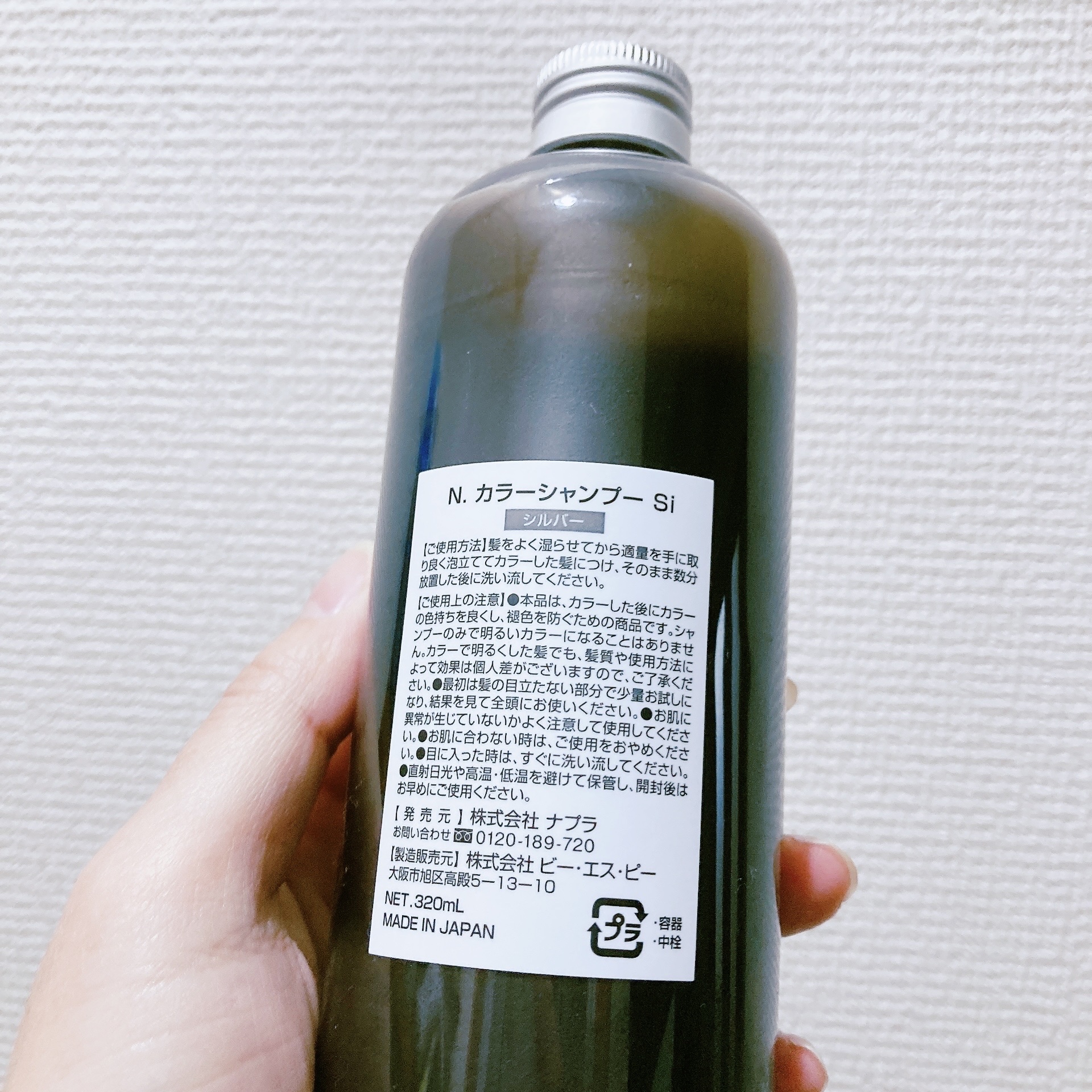 N. カラーシャンプー／トリートメント シャンプー/Si<シルバー>/N./サロンシャンプーを使ったクチコミ（2枚目）
