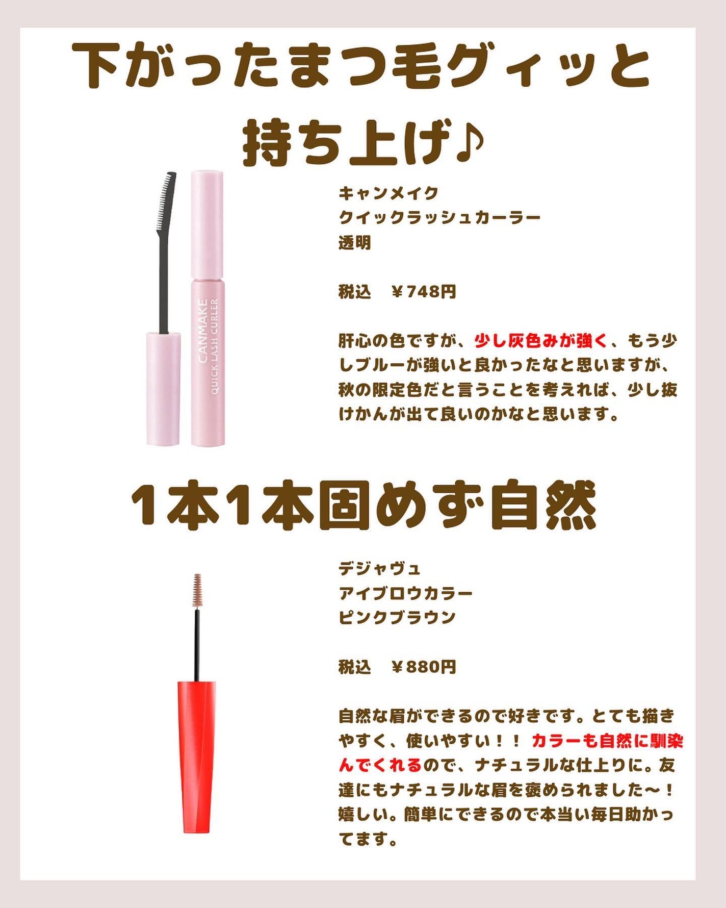 クイックラッシュカーラー/キャンメイク/マスカラ下地を使ったクチコミ(5枚目)